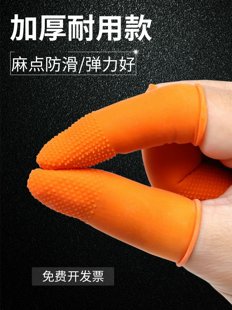 手指套耐磨加厚防滑乳膠橡膠防護矽膠護指翻頁保護手指頭套一次性