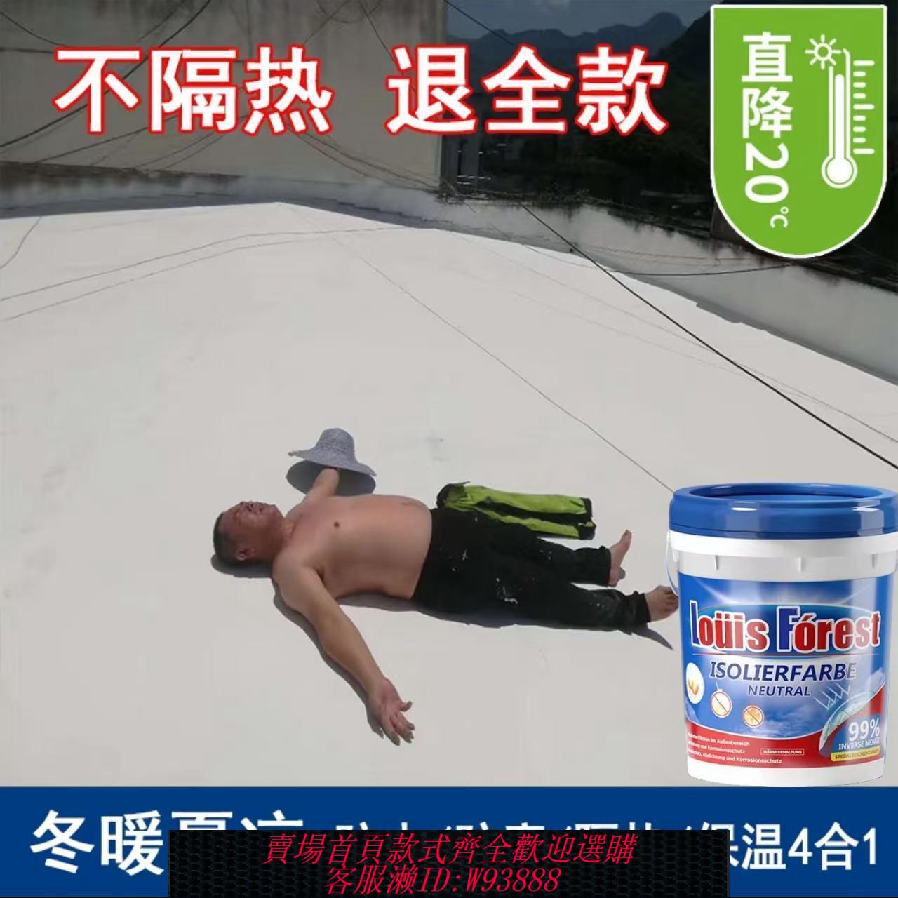 折疊漆 【高效隔熱】隔熱漆降溫防水塗料防曬鐵皮廠房樓頂外墻隔熱材料彩鋼瓦隔熱油漆