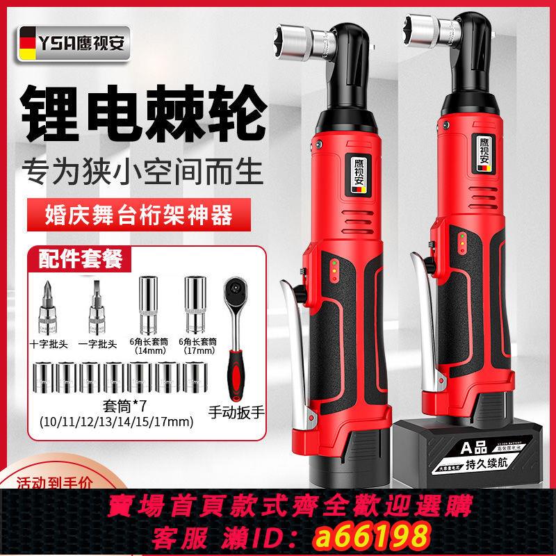 【臺灣公司 可開發票】鷹視安電動棘輪扳手桁架充電式90度直角角向扳手快速舞臺桁架神器