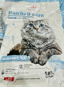 [COSCO代購] C138794 FI 愛貓乾糧強化膳食纖維化毛配方 9.07公斤