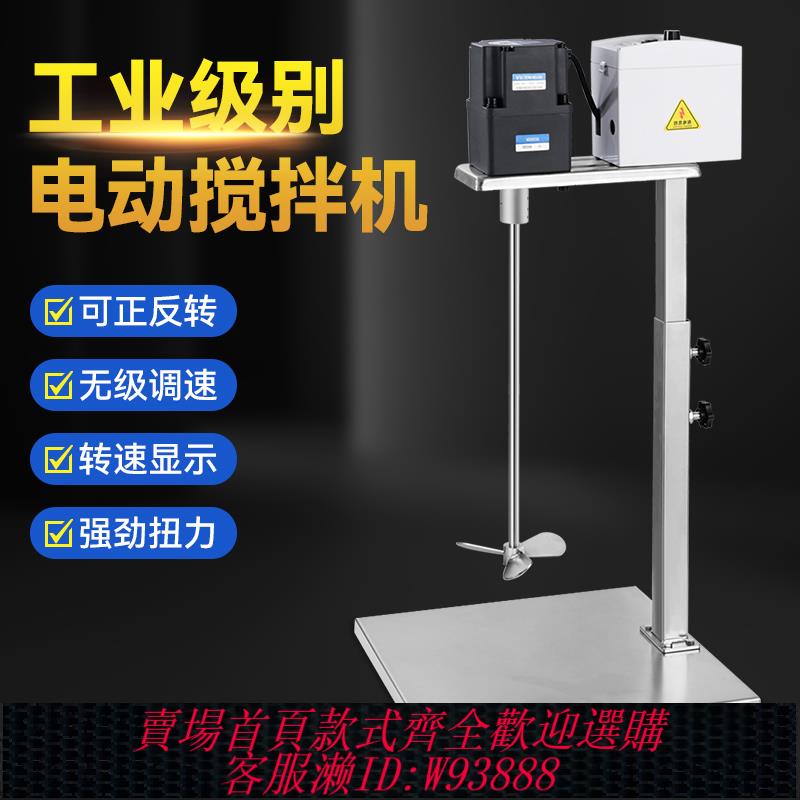 {臺灣公司貨 可打統編}電動攪拌器商用打漿機工業塗料油漆攪拌機手動升降式實驗室奶茶店