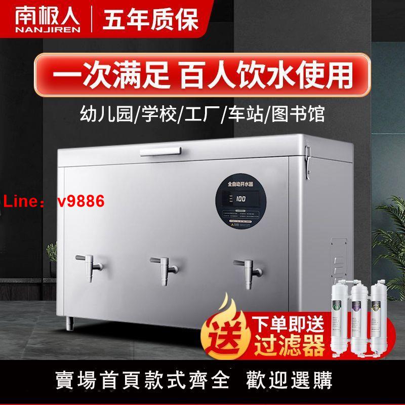 【臺灣公司 超低價】南極人大容量開水櫃全自動300L飲水機工地學校宿舍大型電熱燒水器