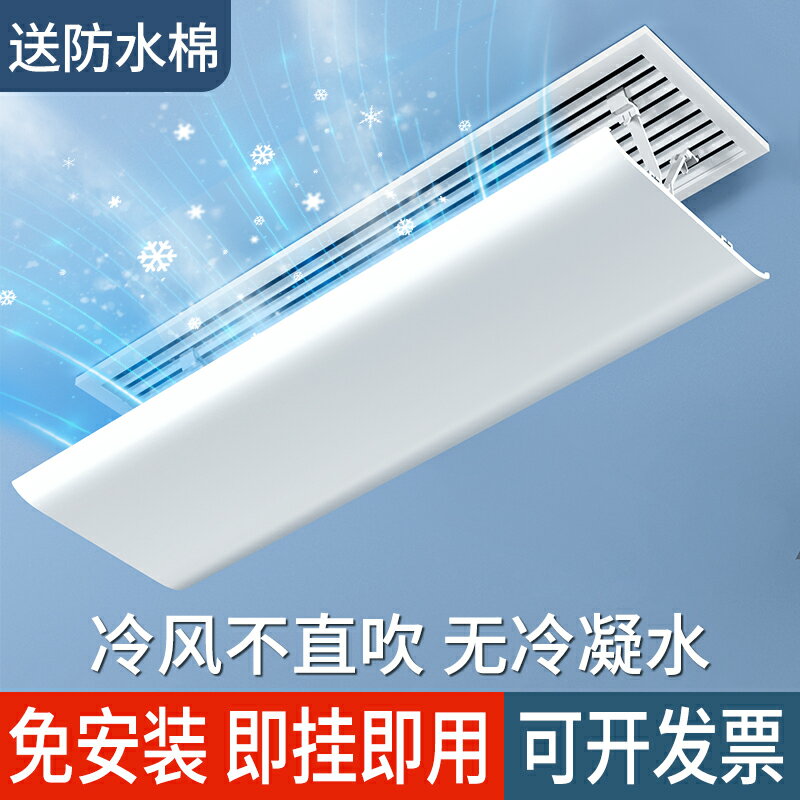 【臺灣公司 可開發票】中央空調擋風板遮風板風管機冷氣出風口擋板防直吹格柵通用導風罩