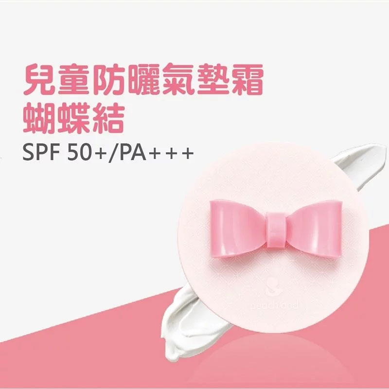 韓國 Peachand 兒童防曬氣墊霜SPF 50+/PA+++ (蝴蝶結)