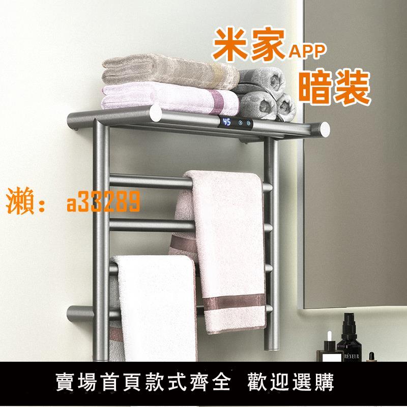 【保固兩年】電熱毛巾架暗裝線恆溫家用智慧米家APP聯動隱藏預埋電加熱烘乾架