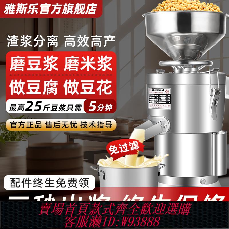 {可刷卡 打統編}豆漿機商用早餐店豆渣分離家用豆腐機全自動豆花小型打米漿磨漿機