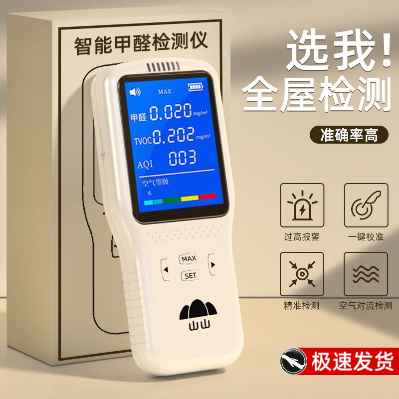 附發票 甲醛檢測儀家用自測儀器測試室內空氣質量檢測儀試紙盒新房測甲醛