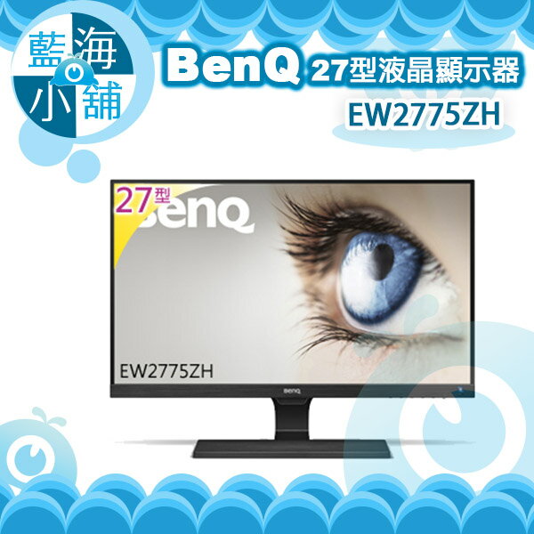  BenQ 明碁 EW2775ZH 27型光智慧寬螢幕 電腦螢幕 開箱文