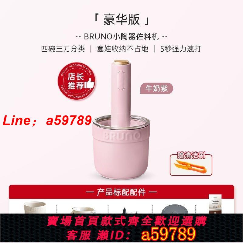 【店長推薦 品牌好貨】BRUNO絞肉機家用多功能料理攪拌絞餡打碎菜全自動陶瓷小型佐料機