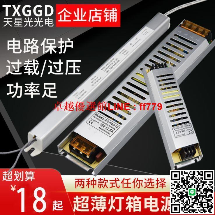 【卓越優選館】220V轉12V超薄廣告燈箱內建直流3A5A細長條驅動LED變壓器開關電源