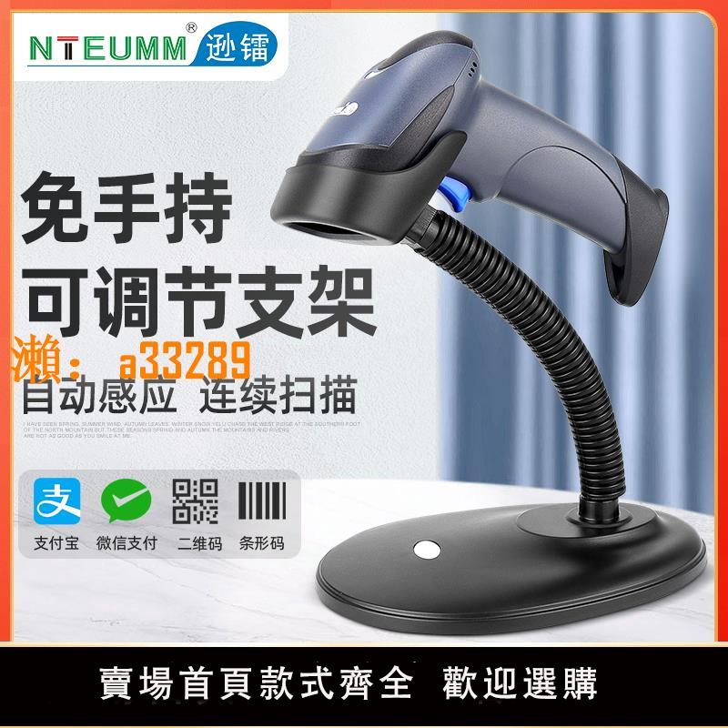 【保固兩年】遜鐳自動感應無線掃碼槍帶支架一二維碼有線掃描槍物流快遞商超收銀出入庫盤點醫療煙草農資微信支付寶掃描器