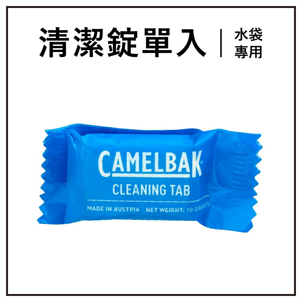 CAMELBAK 水袋清潔錠 (單入) 【快拆水袋 CRUX™專用】