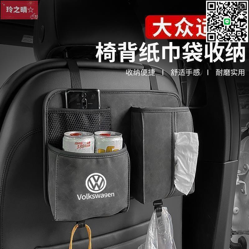 【千羽家居】專用多功能 汽車座椅背紙巾收納袋 掛袋置物 改裝內飾用品 （新店促銷）
