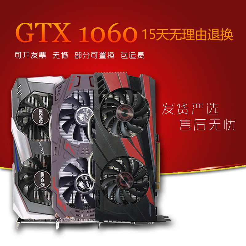 【7977人好評】一線GTX1060 3G 5G 6G 4G網咖電腦下機獨立顯示卡 吃雞遊戲LOL CFgo-享樂