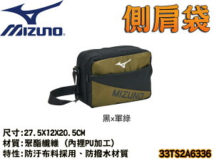 MIZUNO 美津濃 側肩包 側背包 背包 運動包 休閒 運動 隨身 33TS2A6336 大自在