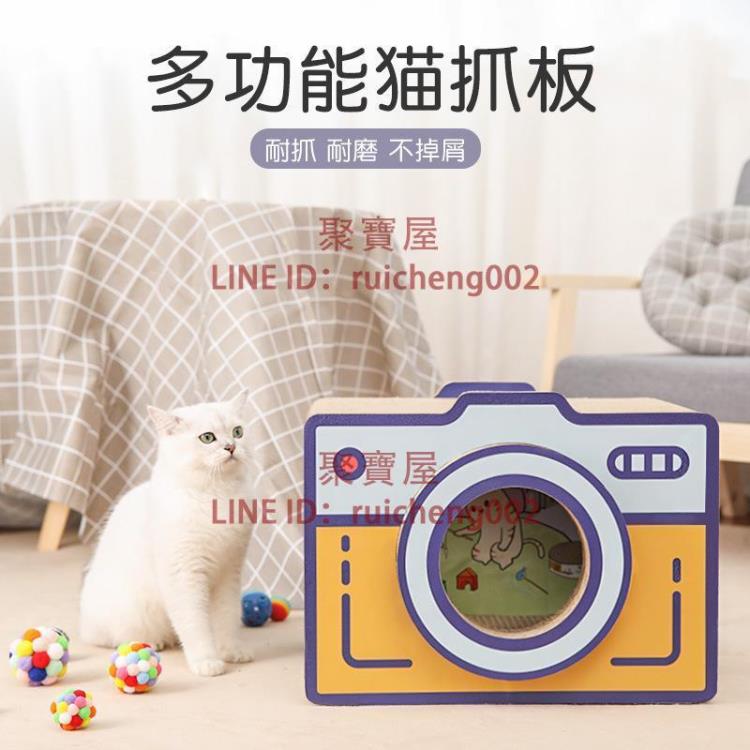 貓抓板復古照相機大號貓窩寵物玩具貓磨爪器瓦楞紙不掉屑立式紙箱【聚寶屋】