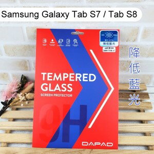 【Dapad】減藍光玻璃保護貼 Samsung Galaxy Tab S7 T870 / Tab S8 (11吋) 平板 減少藍光 降低藍光