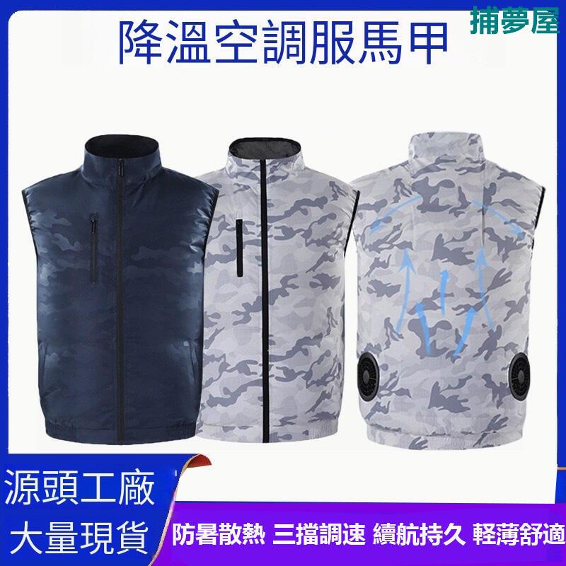 附發票 降溫空調服 風扇衣 空調服 防暑背心 風扇服 製冷背心 釣魚服 冷氣衣 降溫衣 風扇外套 快速出貨