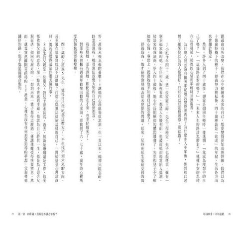 年屆四十 中年迷路 不安是人生課題未解 重新盤點現狀 找到最值得努力和期待的事 樂天書城 Rakuten樂天市場 年屆四十 中年迷路 不安是人生課題未解 重新盤點現狀 找到最值得努力和期待的事 樂天書城 Rakuten樂天市場