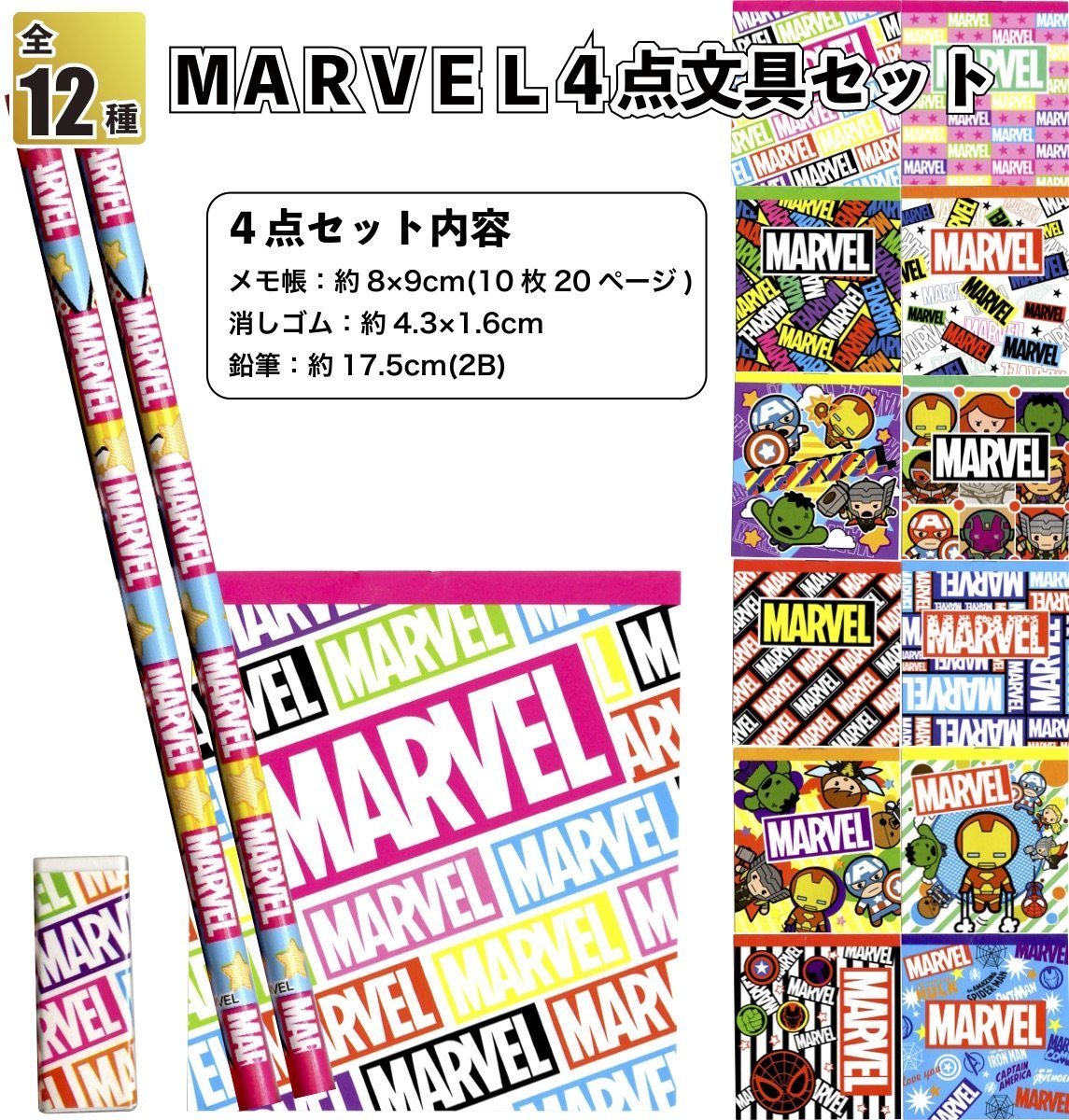 日本代購直送 迪士尼 漫威英雄Marvel Q版文具組 兒童禮物 補習班贈 兒童禮品 生日禮物