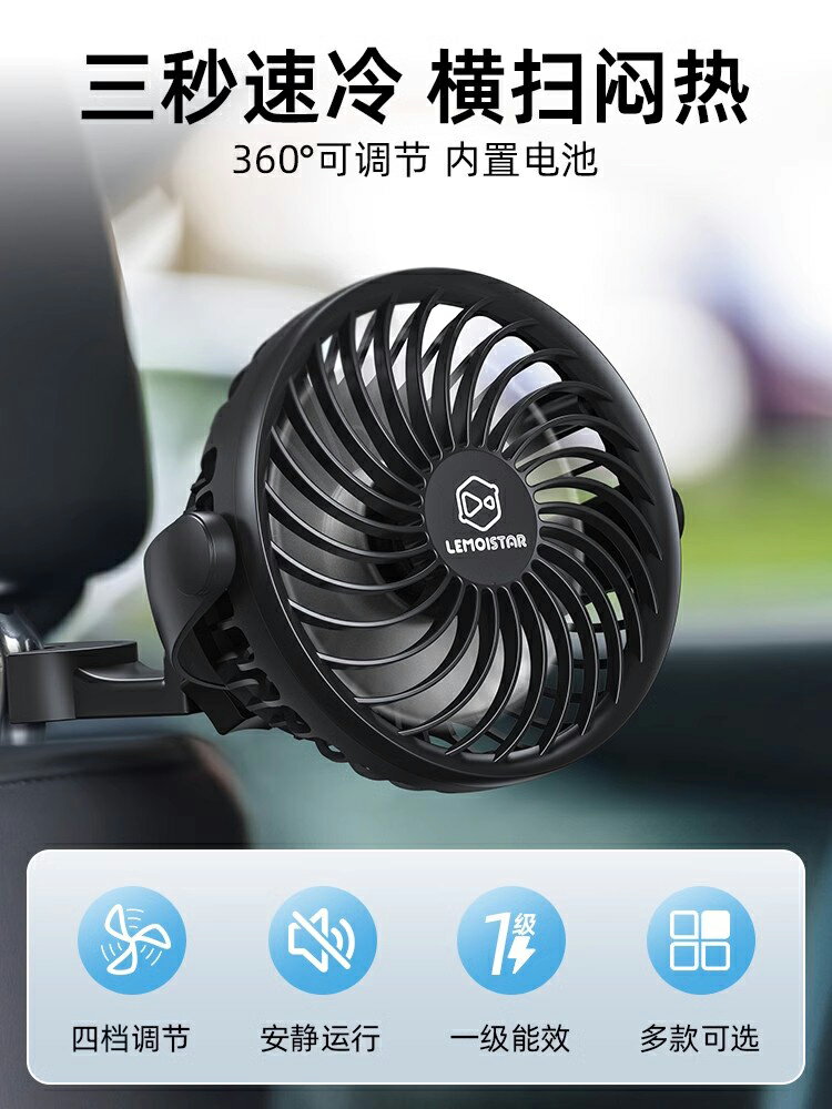 lemoistar車載風扇24V貨車汽車製冷降溫電風扇12v車用後排專用小風扇靜音大風力usb充電車內後座夾子掛鉤宿舍