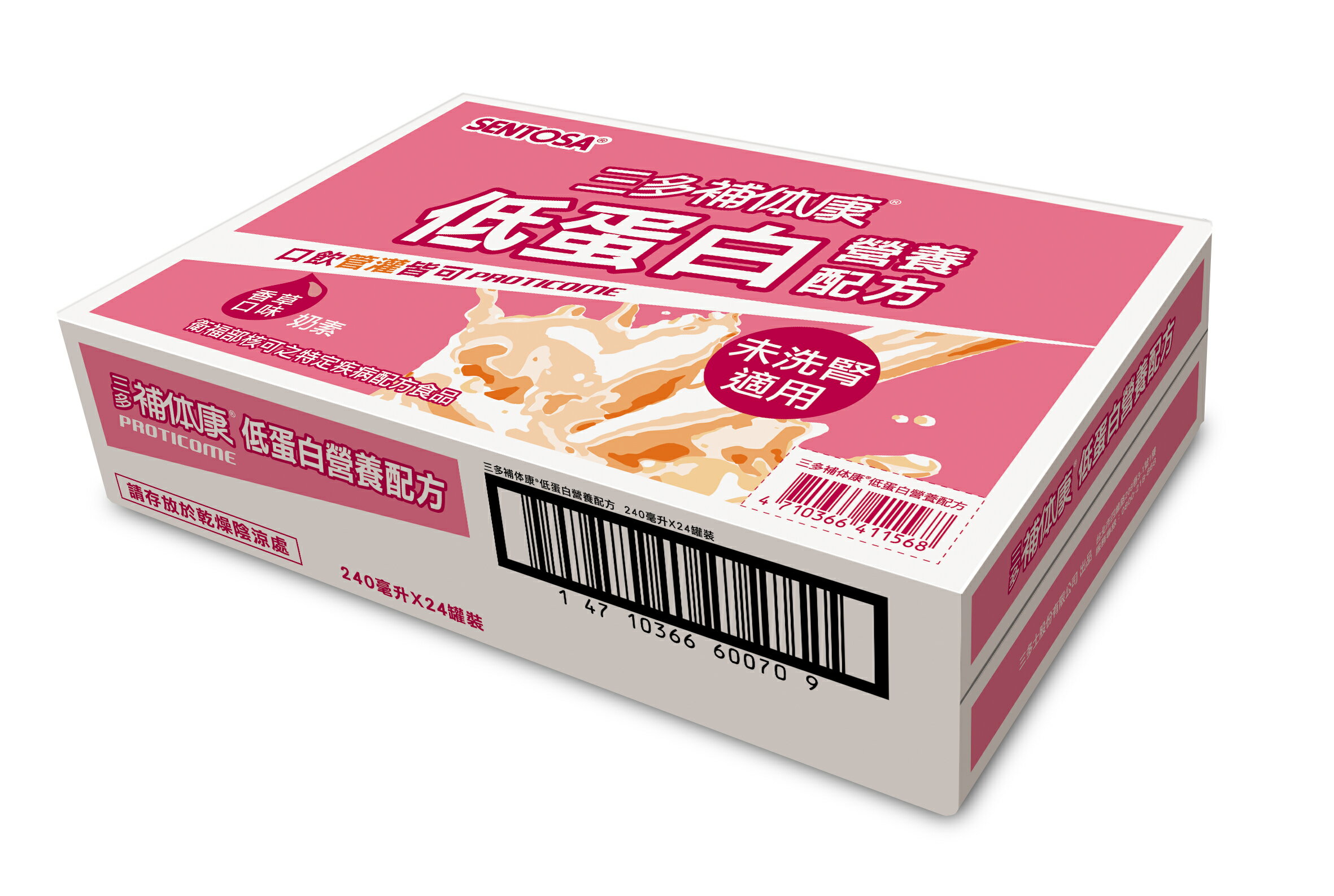 【SENTOSA 三多】補体康®低蛋白營養配方(240mlx24罐/箱) | 未洗腎適用 | 原廠直供出貨
