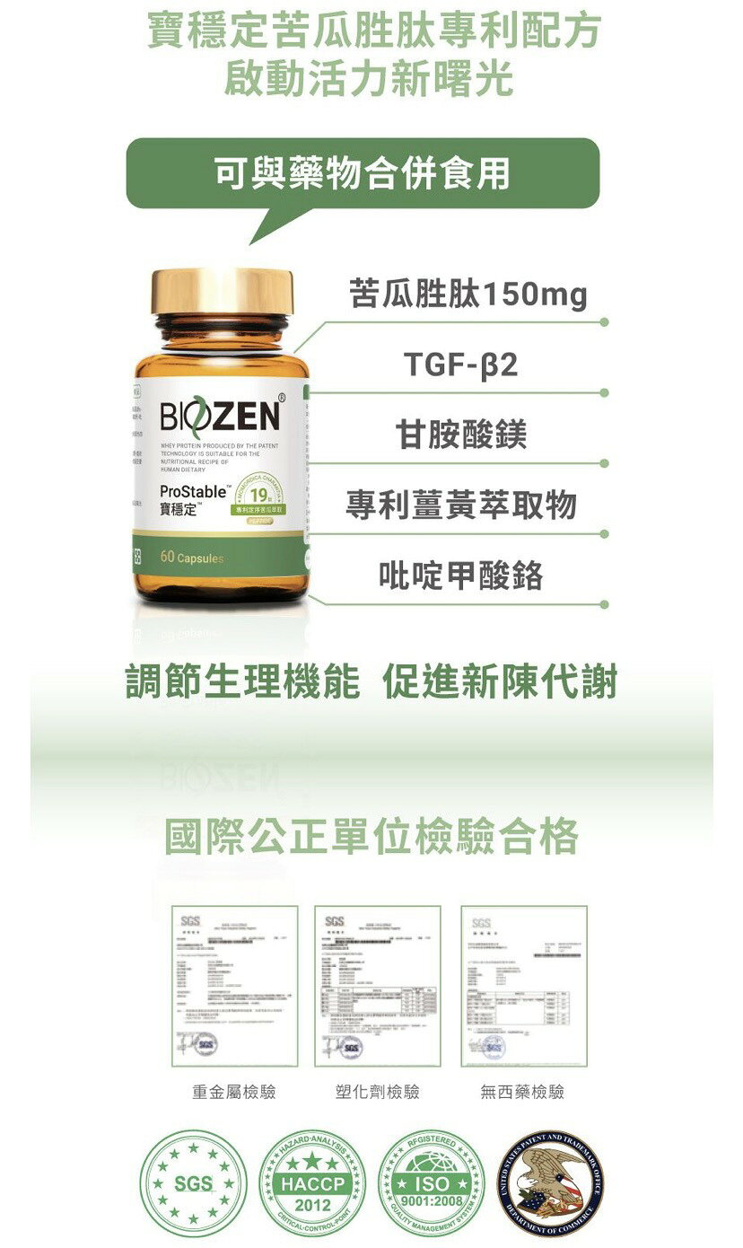 Biozen 貝昇 寶穩定膠囊 (60粒/瓶) 1