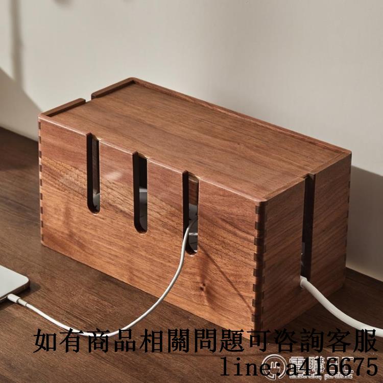 胡桃木插排路由器貓收納盒桌面整理充電線集線盒插線板插座遮擋盒