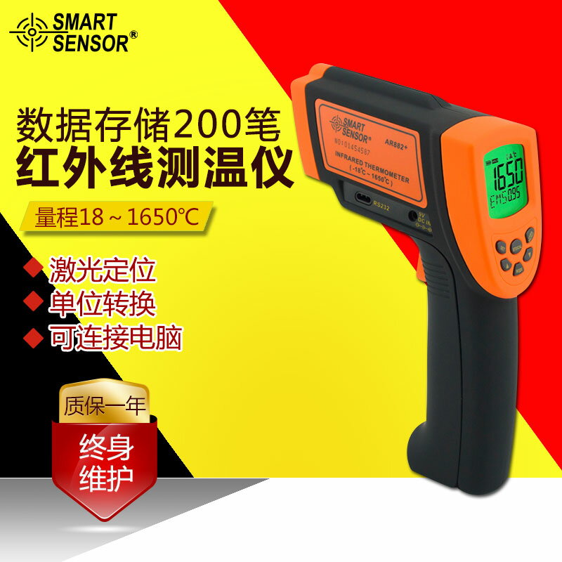 【可開發票】香港希瑪AR882+手持工業高溫度測溫儀紅外線非接觸式測溫槍可報警