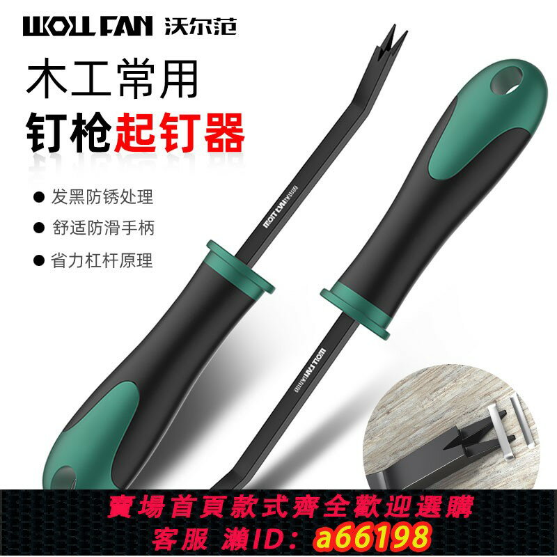 【臺灣公司 可開發票】木工起釘器工業級起釘神器釘槍起釘子工具取釘拆釘器紙木箱拔釘器