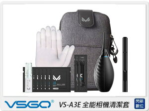 VSGO 威高 VS-A3E 全能相機清潔套裝 隨行包 吹塵球 拭鏡筆 手套 棉花棒 清潔布 吹球 (VSA3E，公司貨)【跨店APP下單最高20%點數回饋】