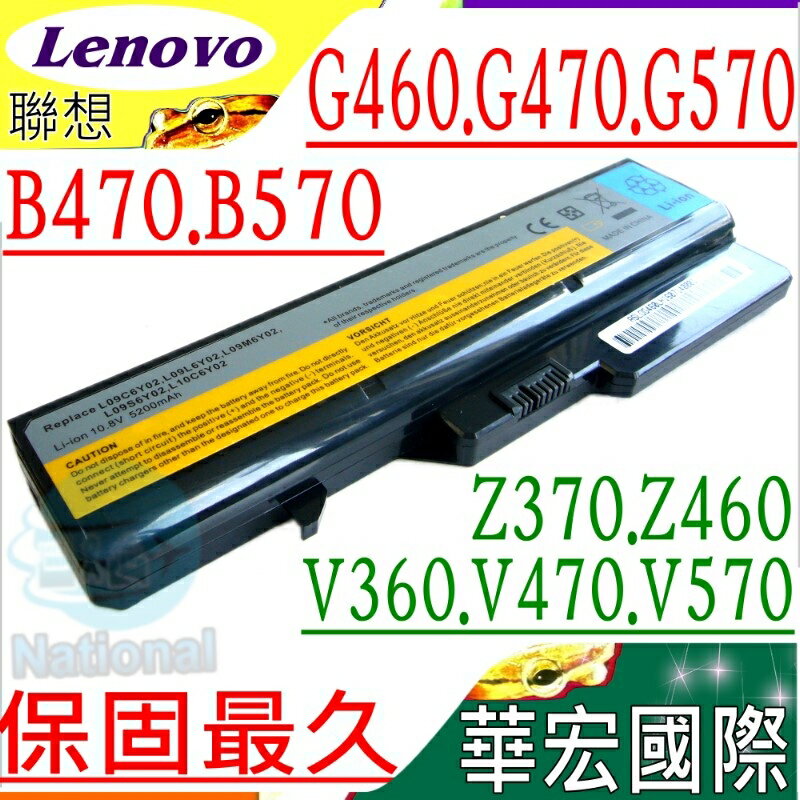 LENOVO 電池(保固最久)-聯想G460，G560，V360，V360A，V360G，V470，V470A，V470G，V470P，V570，V570A，V570P，Z465G