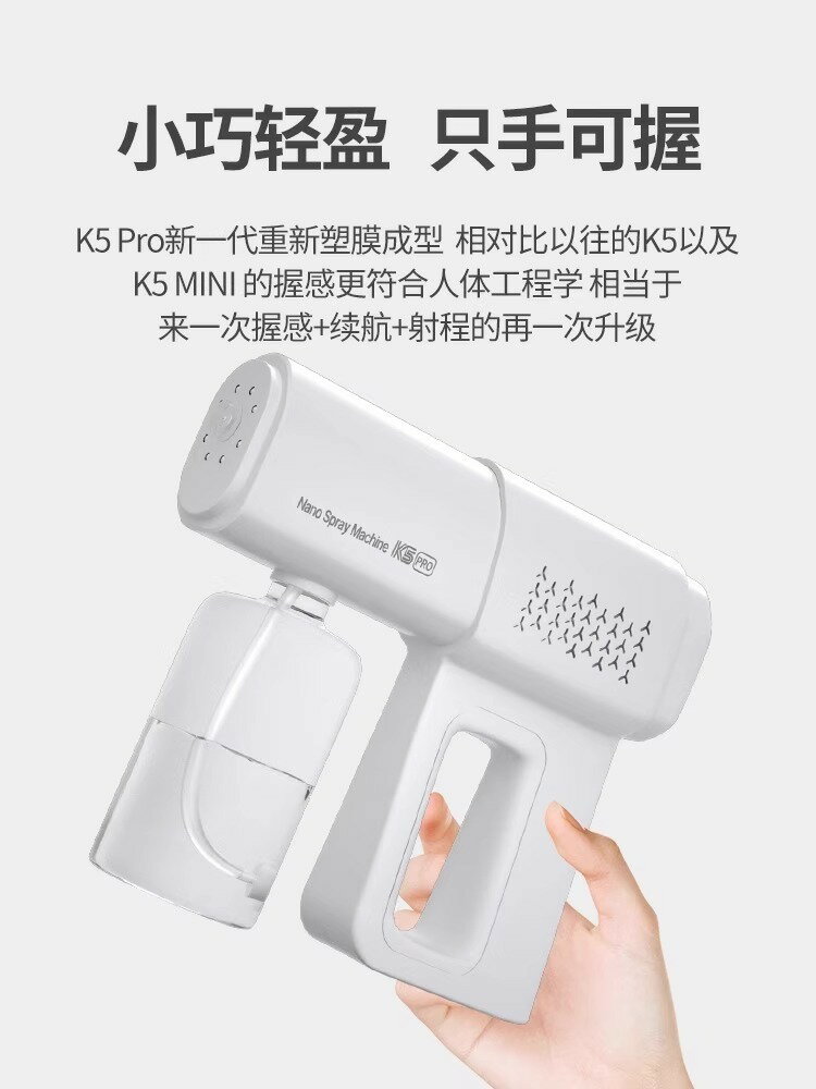 消毒器 消毒槍 噴霧槍酒精消毒槍噴霧槍k5p藍光納米電動家用空氣殺菌霧化器消毒機手持【HZ74239】