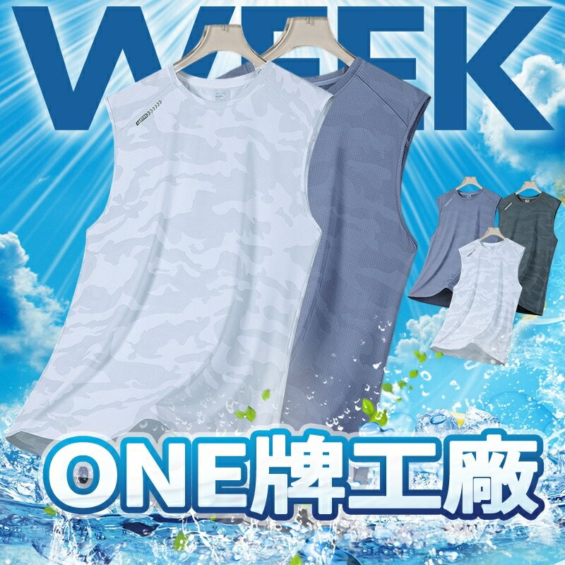 Week ONE牌工廠 男生冰絲無袖 涼感背心 透氣男背心 運動背心 排汗背心 舒適背心 迷彩背心 戶外運動背心