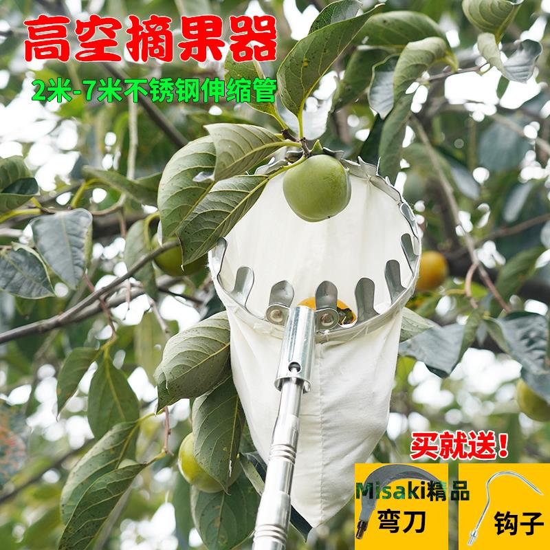 摘水果神器高空採摘器勾李子枇杷楊梅伸縮桿加長摘果神器摘果袋-Misaki精品