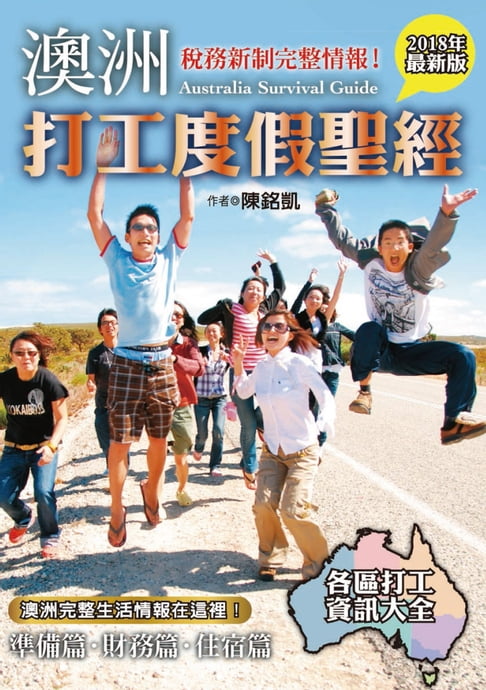 【電子書】澳洲打工度假聖經
