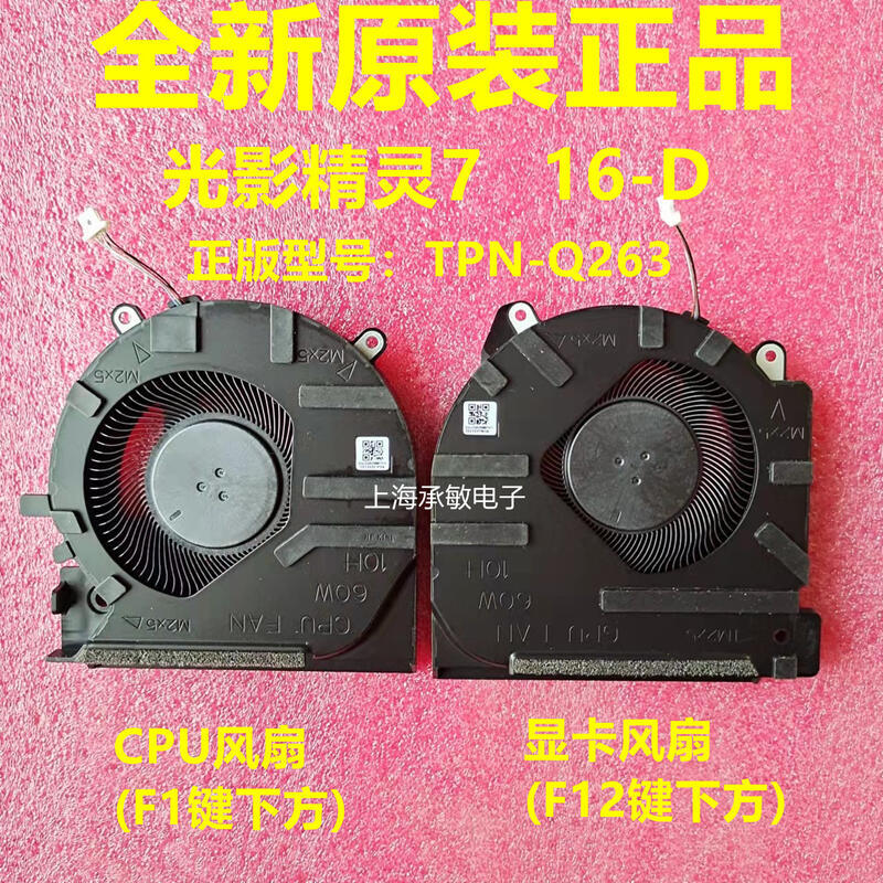 【免運】散熱器 散熱風扇 光影7/8 16-d e tpn-q263 q264風扇m75721 m75723 m7572
