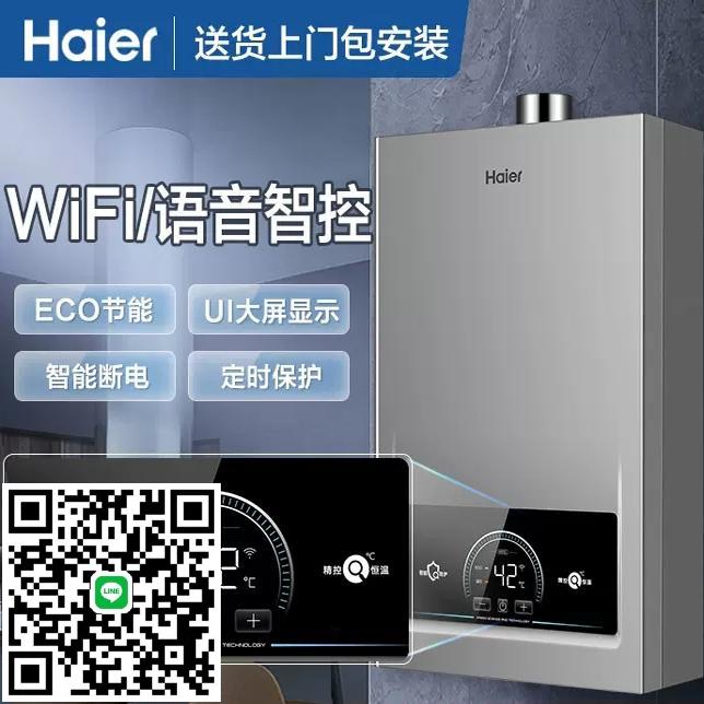 海爾燃氣熱水器家用天然氣變頻恆溫12洗澡節能13L16升model節能