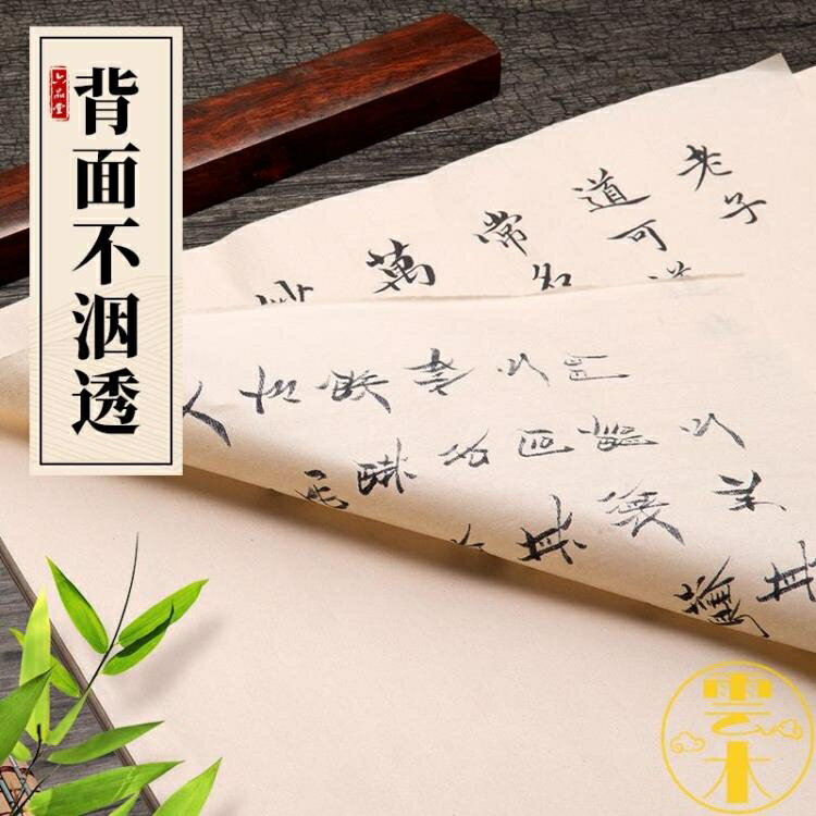 仿古毛邊紙書法練習專用無格宣紙手工加厚半生半熟四尺書法用紙【雲木雜貨】