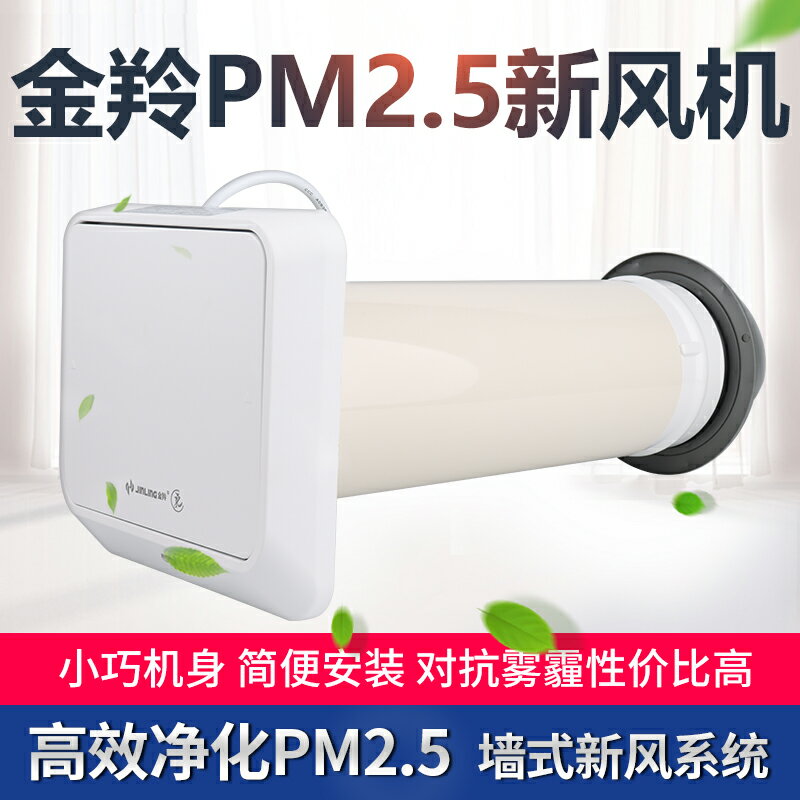 金羚新風機新風系統管道送風機壁掛式110家用進氣扇換氣過濾PM2.5