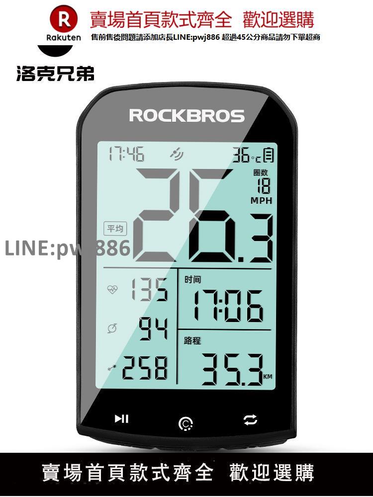 【高品質 超低價】洛克兄弟自行車碼表GPS無線山地公路車騎行測速定位里程錶踏頻器