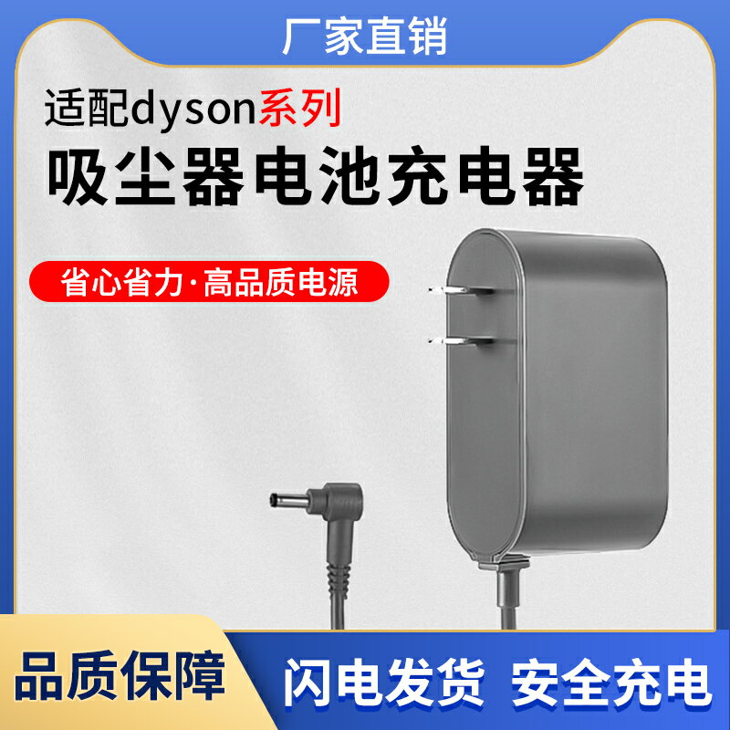 適配Dyson戴森v6v7v8v10/SLIM輕量款V11v12v15充電插頭電源適配器