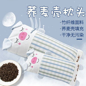 蕎麥嬰兒枕頭幼兒卡通枕芯四季通用兒童枕3-6歲以上小學生專用