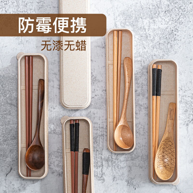 筷子勺子套裝上班族木質學生便攜式餐具三件套單人旅行戶外收納盒