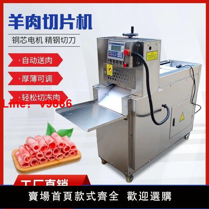 【臺灣公司保固】羊肉卷切片機數控全自動切肉機商用切卷刨肉凍肉肥牛肉片機火鍋店