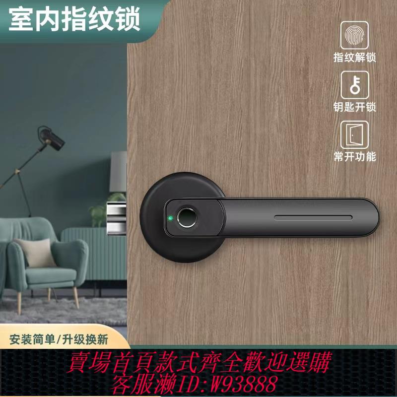 {臺灣公司貨 可打統編}室內指紋鎖臥室辦公室密碼鎖房間木門智慧鎖可替換家用球形電子鎖