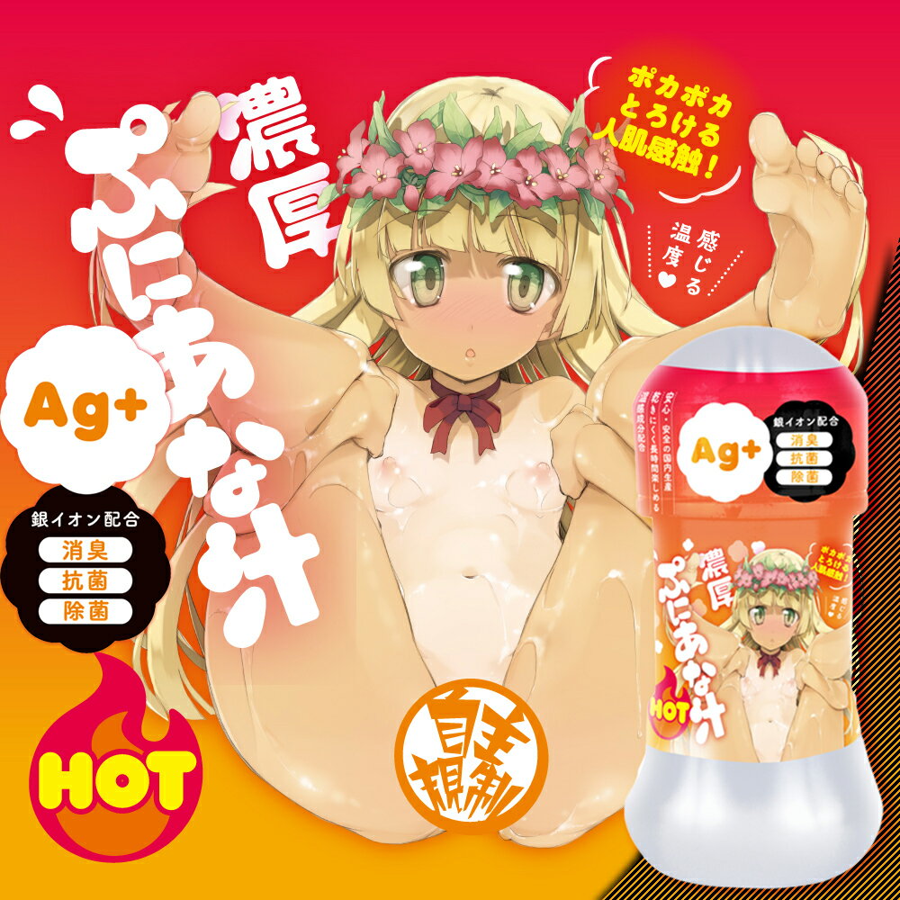 普妮安娜 濃厚熱感蜜汁潤滑液-150ml【本商品含有兒少不宜內容】
