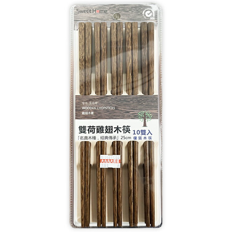 雙荷雞翅木筷10雙/組 25cm