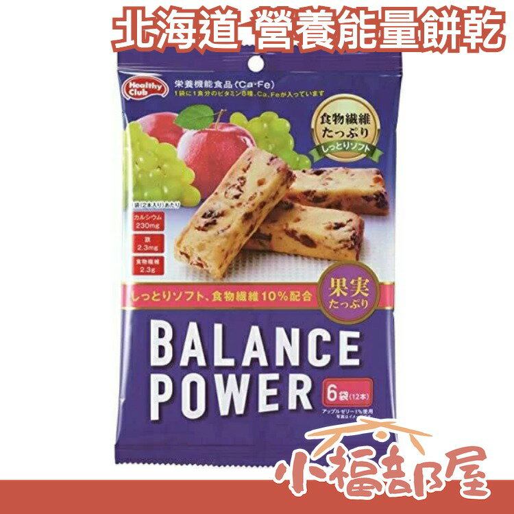 日本【綜合水果 12入x5組】Balance Power 營養能量餅乾 能量棒 纖維 運動健身零食隨身包【小福部屋】