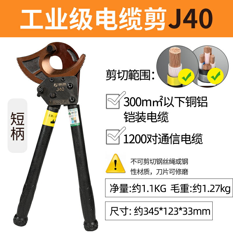 {可打統編 最低價}藤原棘輪式電纜剪線鉗線纜電線斷線鉗銅鋁J40/52/75/95棘輪剪便攜 0